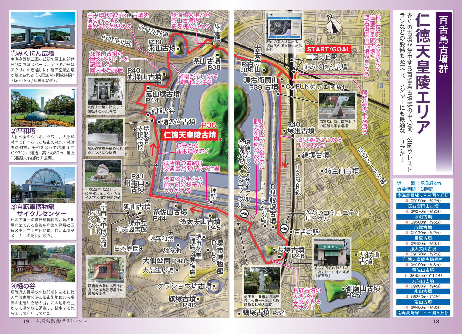凸凹地図とおさんぽマップ　百舌鳥・古市古墳群サンプルイメージ2