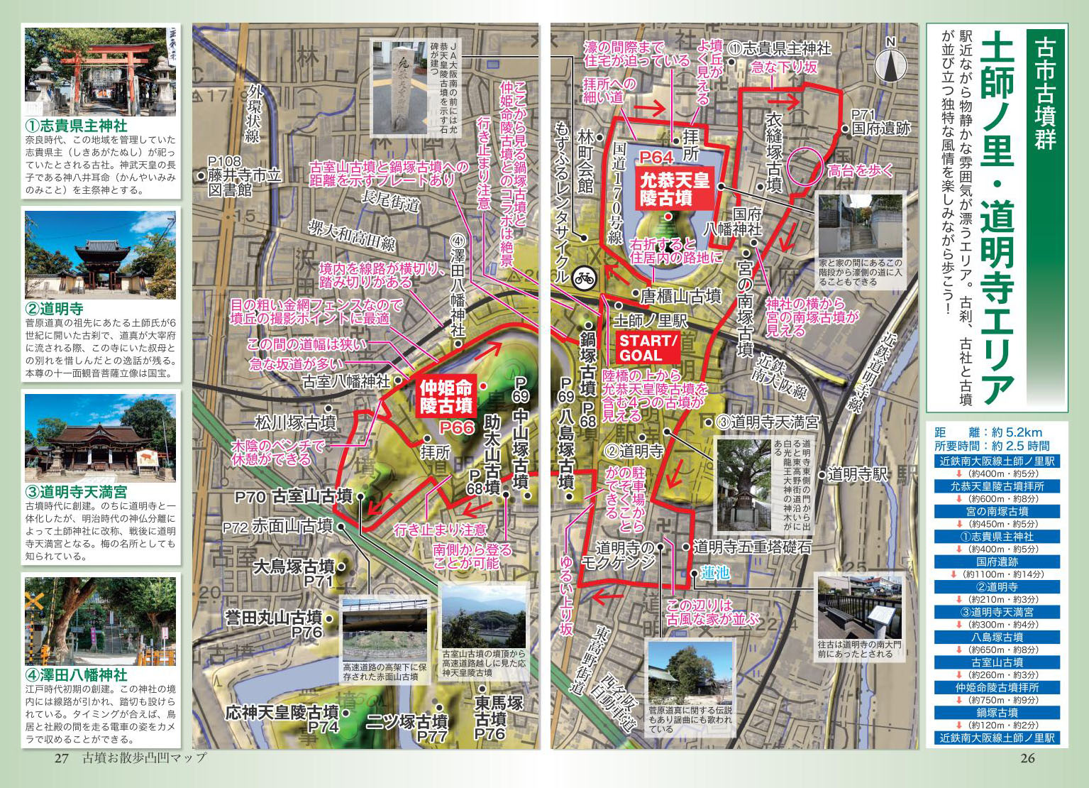 凸凹地図とおさんぽマップ　百舌鳥・古市古墳群サンプルイメージ3