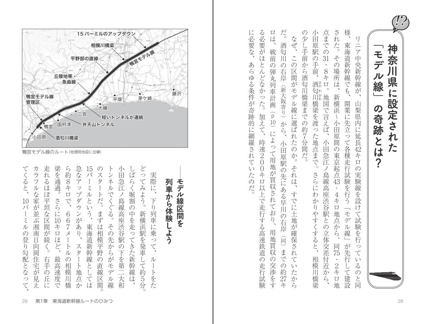 東海道新幹線沿線の不思議と謎サンプルイメージ1