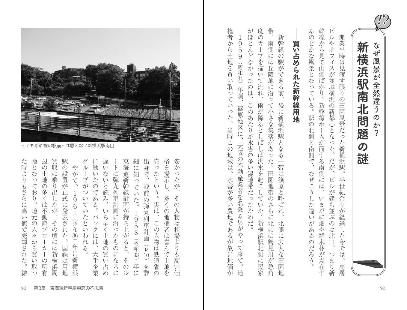 東海道新幹線沿線の不思議と謎サンプルイメージ4