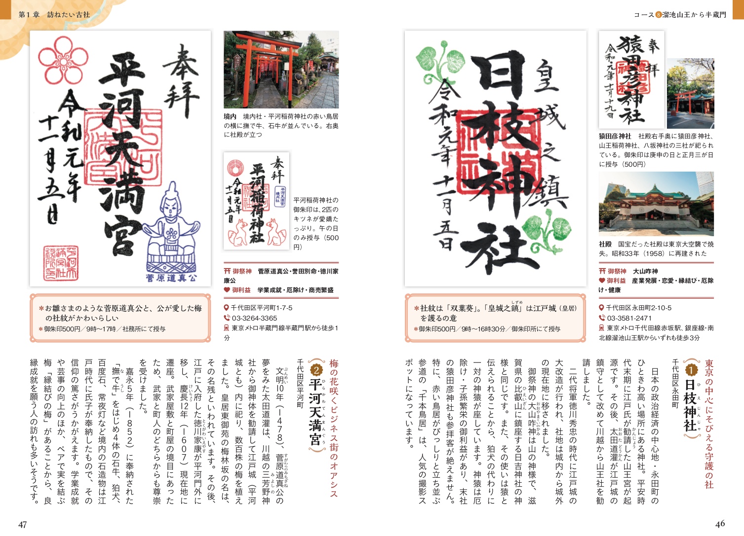 神様と縁結び　東京の神社 ぶらりおさんぽ御朱印ブックサンプルイメージ2