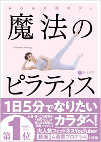 魔法のピラティス