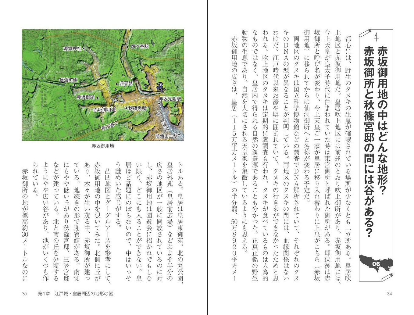 地形で解ける！　東京の街の秘密５０　改訂新版サンプルイメージ1