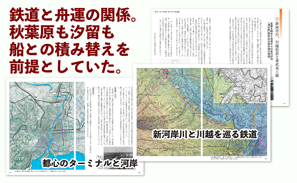 地形と歴史で読み解く　鉄道と街道の深い関係　東京周辺サンプルイメージ2