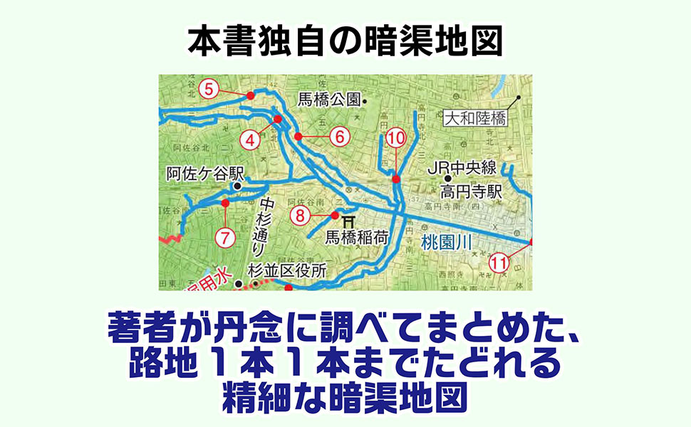 東京「暗渠」散歩　改訂版サンプルイメージ3