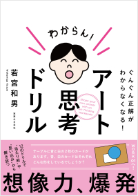アート思考ドリル