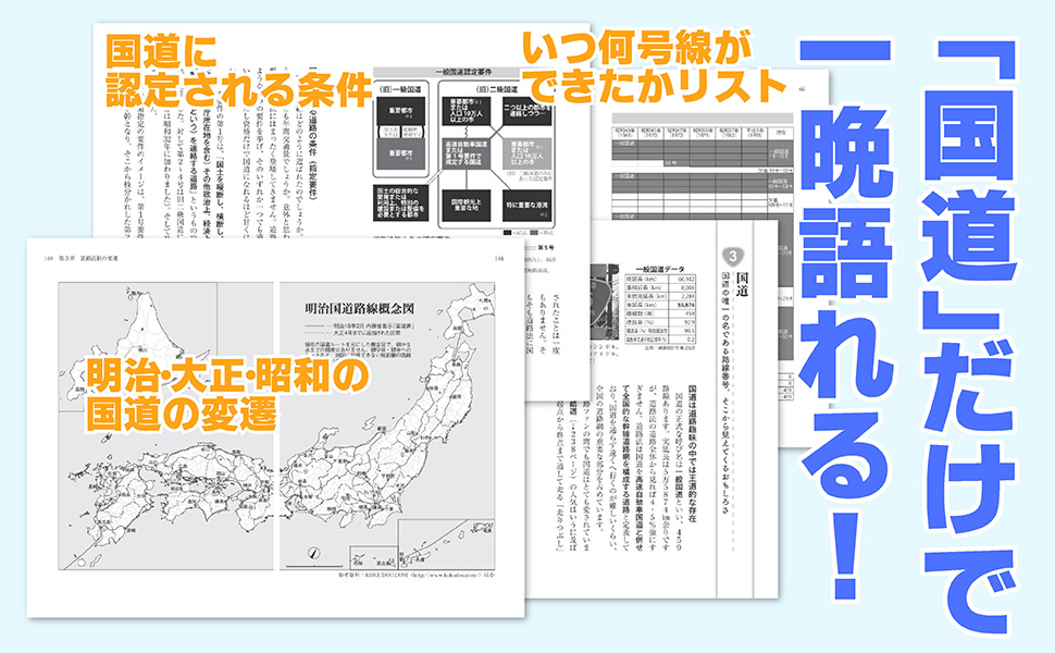 日本の道路122万キロ大研究　増補改訂版サンプルイメージ1