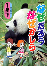 「なぜだろうなぜかしら1年下」書影