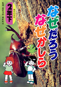 「なぜだろうなぜかしら2年下」書影