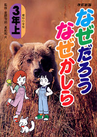 「なぜだろうなぜかしら3年上」書影