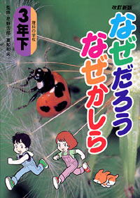 「なぜだろうなぜかしら3年下」書影