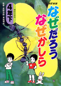 なぜだろうなぜかしら4年下