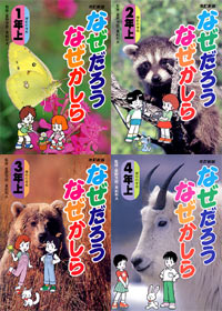 「なぜだろうなぜかしら全8巻」書影