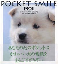 「POCKET SMILE [DOG]」書影