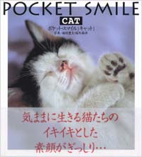 「POCKET SMILE [CAT]」書影