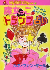 「MB055魔女っこトランプ占い」書影