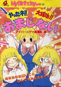 「MB068やったネ!!　大成功!!　おまじない」書影