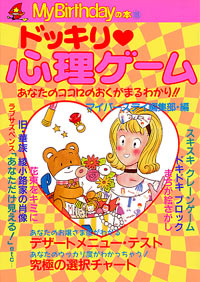 MB109ドッキリ・心理ゲーム