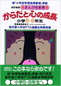 「からだと心の成長」書影