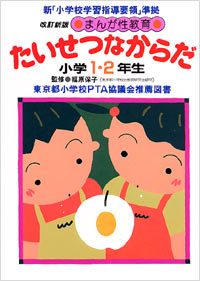 「たいせつなからだ」書影