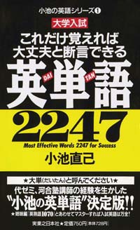 「英単語2247」書影