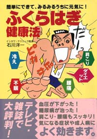 「ふくらはぎ健康法」書影