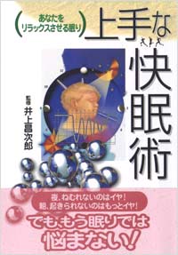 上手な快眠術