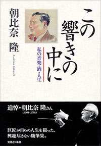 「この響きの中に」書影