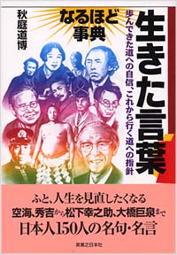 「生きた言葉　なるほど事典」書影