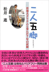 二人五脚