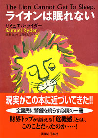 「ライオンは眠れない」書影