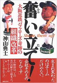 奮い立て！