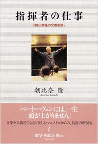 「指揮者の仕事」書影