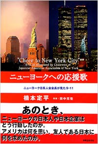 「ニューヨークへの応援歌」書影