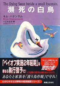 「瀕死の白鳥」書影