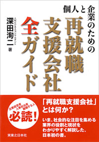 個人と企業のための再就職支援会社全ガイド