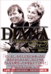 ダイアナ