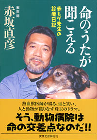 命のうたが聞こえる