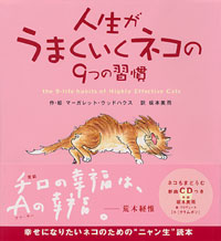 「人生がうまくいくネコの9つの習慣」書影