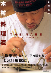 木村料理道
