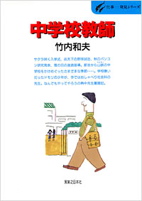 「仕事発見(02)中学校教師」書影