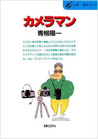 「仕事発見(05)カメラマン」書影