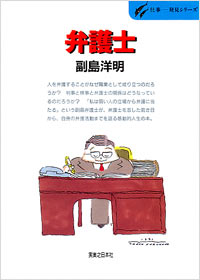 仕事発見(06)弁護士