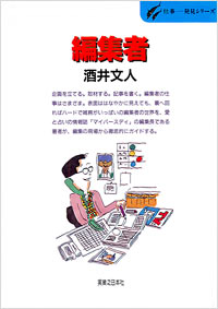 「仕事発見(11)編集者」書影