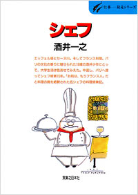 仕事発見(12)シェフ