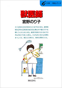 仕事発見(14)獣医師