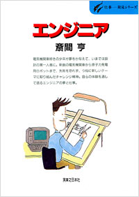 「仕事発見(20)エンジニア」書影