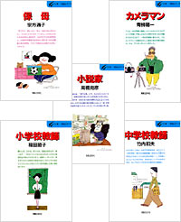 仕事発見シリーズ1期(全15巻)