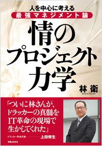 情のプロジェクト力学