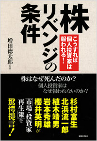 「株　リベンジの条件」書影